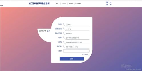 基于SpringBoot的社區快遞代取服務系統的設計與實現