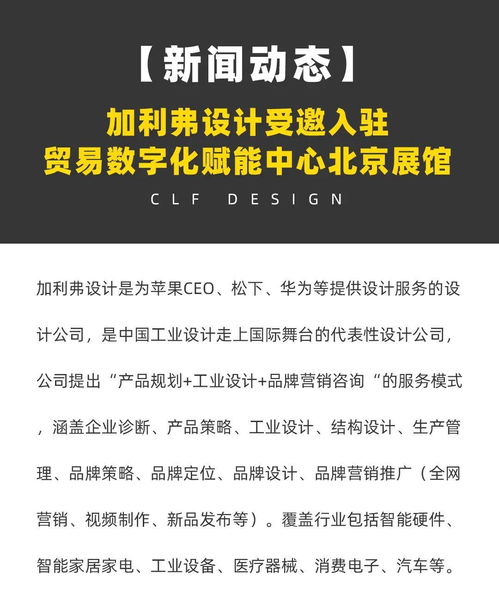 加利弗產品設計入駐貿易數字化賦能中心北京展館，以數字內容制作服務引領設計新趨勢