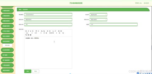 基于Java的汽車維修服務管理系統設計與實現