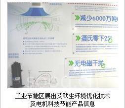 Emerson領先節能技術亮相上?？茖W節能展示館，賦能綠色未來